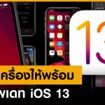 Prepare-iOS13-2