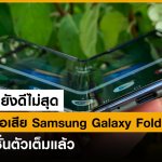 SS-GALAXY-FOLD