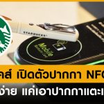 STARBUCK (2)