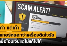 แฮกเกอร์ใช้วิธีแจ้งติดไวรัสผ่านเว็บ หลอกลวงผู้ใช้ให้โอนเงิน แจ้งติดไวรัสผ่านเว็บ