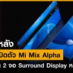 Xioami-Mix-Alpha