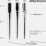starbucks-nfc-pen-specs-jp