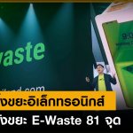 AIS E-Waste cover