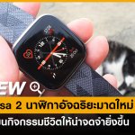 FITBIT V2