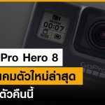 GoPRO8-2