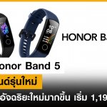 HONOR-BAND