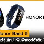 HONOR-BAND