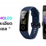 HONOR_band5_PR_04