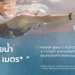 HONOR_band5_PR_05