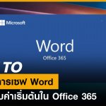 HOWTO-OFFICE365