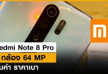 เกมมิ่งสมาร์ทโฟนราคาเบา Xiaomi Redmi Note 8 Pro