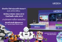 9-11 ตุลาคมนี้ พาเด็กๆ มาสัมผัสประสบการณ์หุ่นยนต์สุดล้ำ!