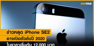 iPhone SE 2