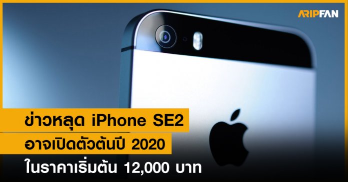 iPhone SE 2