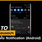 CLOSE-NOTI-ANDROID