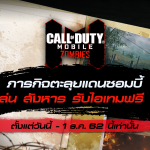 CODM_Zombie-Challenge_00