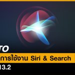 HOWTO-SIRI