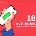 SAVEBATTERY-01