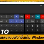 CALCULATE-WIN10