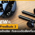 HUAWEI-FREEBUD