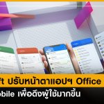 OFFICE-MOBILE