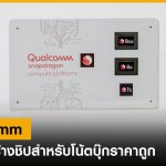 QUALCOMM