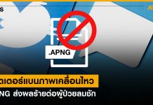 ทวิตเตอร์แบน APNG เพราะส่งผลร้ายต่อผู้ป่วยลมชัก ทวิตเตอร์แบน APNG