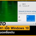 WINDOW10-AIRPLANE