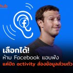 FB-LISTEN-WEB