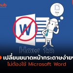 HOW-TO-SIZENOWORD-WEB