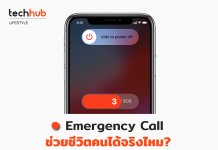 Emergency Call