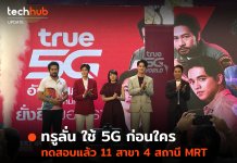 เมื่อ 5G เป็นมากกว่าคลื่นสำหรับมือถือ ดึง 5 ฮีโร่ ช่วยสร้างนวัตกรรมแห่งอนาคต