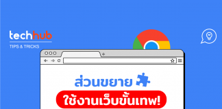 ส่วนขยาย Google Chrome Extension