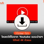 HOW-TO-DOWNLOAD-YT-WEB