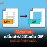 HOWTO-MP4-GIF-WEB