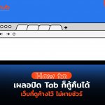 HOWTO-TAB-WEB