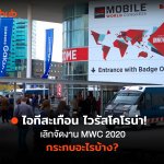 MWC2020-WEB 2