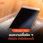 PHONE-WATER-WEB