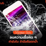 PHONE-WATER-WEB