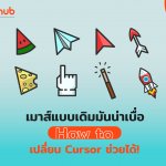 HOWTO-CHANGE-CURSOR-WEB