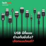 USB