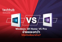 WINDOWS HOME VS PRO