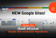 How to สร้างเว็บด้วย Google site ง่ายๆ ลาก จับ วาง