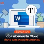 HOW-TO-WORD-WEB