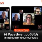 HOWTO-FACETIME-WEB