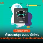 HOWTO-WAKEUP-WEB