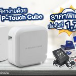PtouchPromoAprMay2020_1200x600