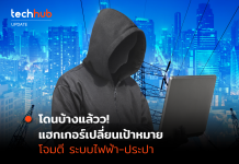 แฮกเกอร์เปลี่ยนเป้าหมาย เพราะเหยื่อรายเดิม เริ่มยากเกินไป