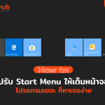 HOWTO-START-MENU-WEB