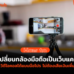 HOWTO-WEBCAM-WEB